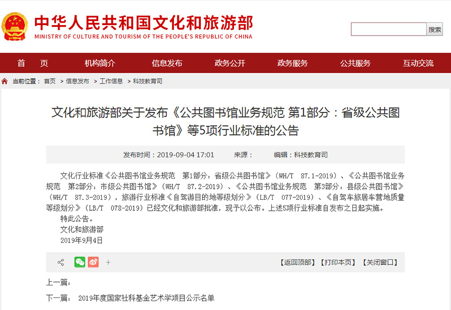文化和旅游部发布两项自驾游行业标准《自驾游目的地等级划分》和《自驾车旅居车营地质量等级划分》 