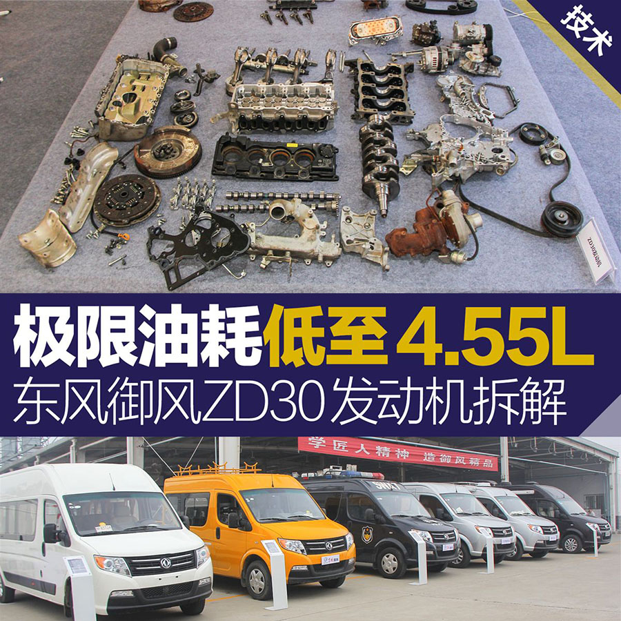 东风御风ZD发动机拆解介绍(上篇)