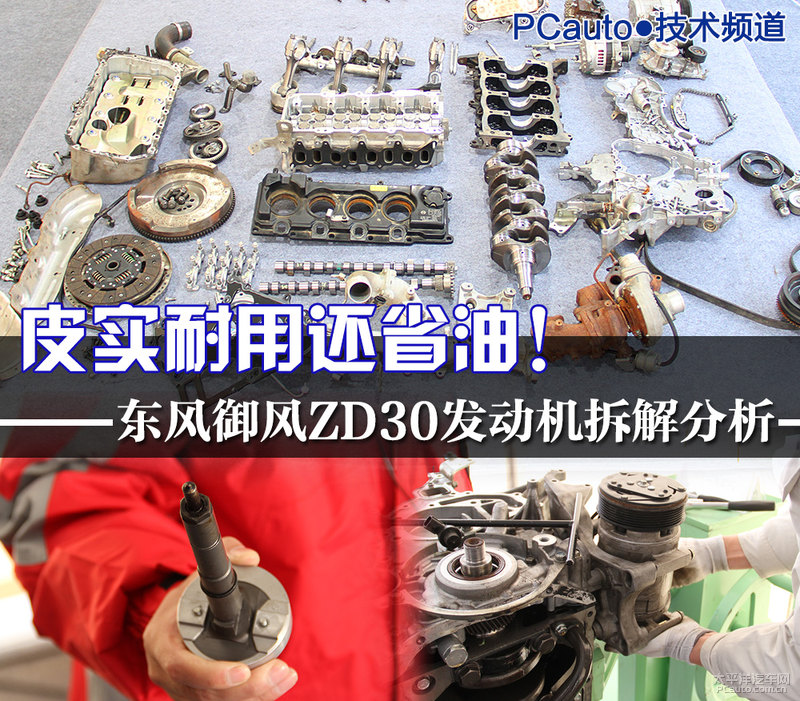 东风御风ZD发动机拆解介绍(下篇)